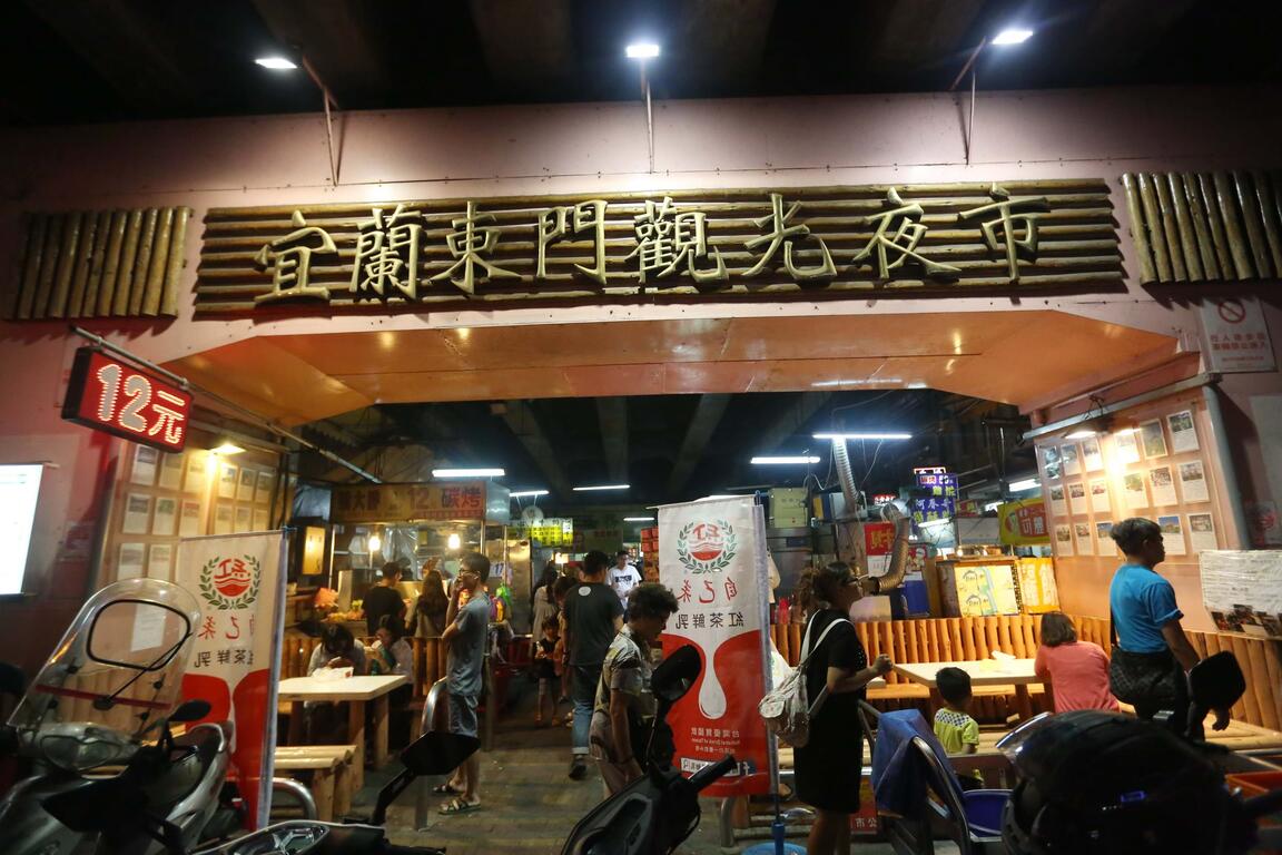 宜蘭東門觀光夜市
