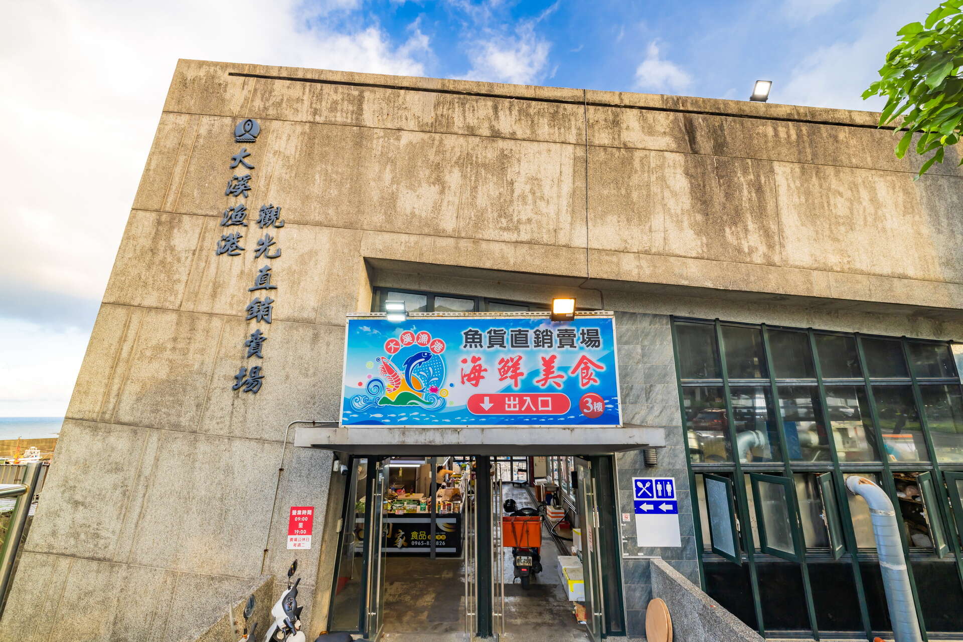 大溪漁港觀光直銷賣場入口