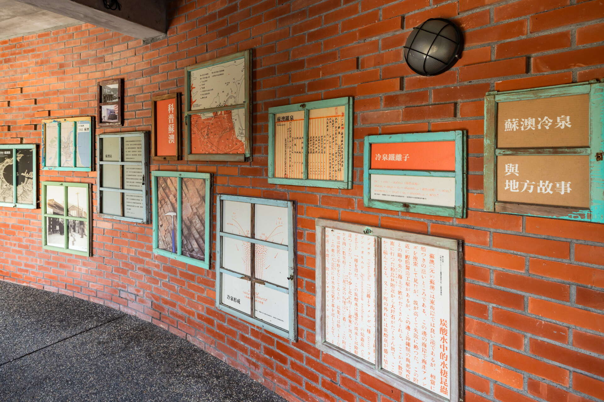 蘇澳冷泉公園內的歷史廊道