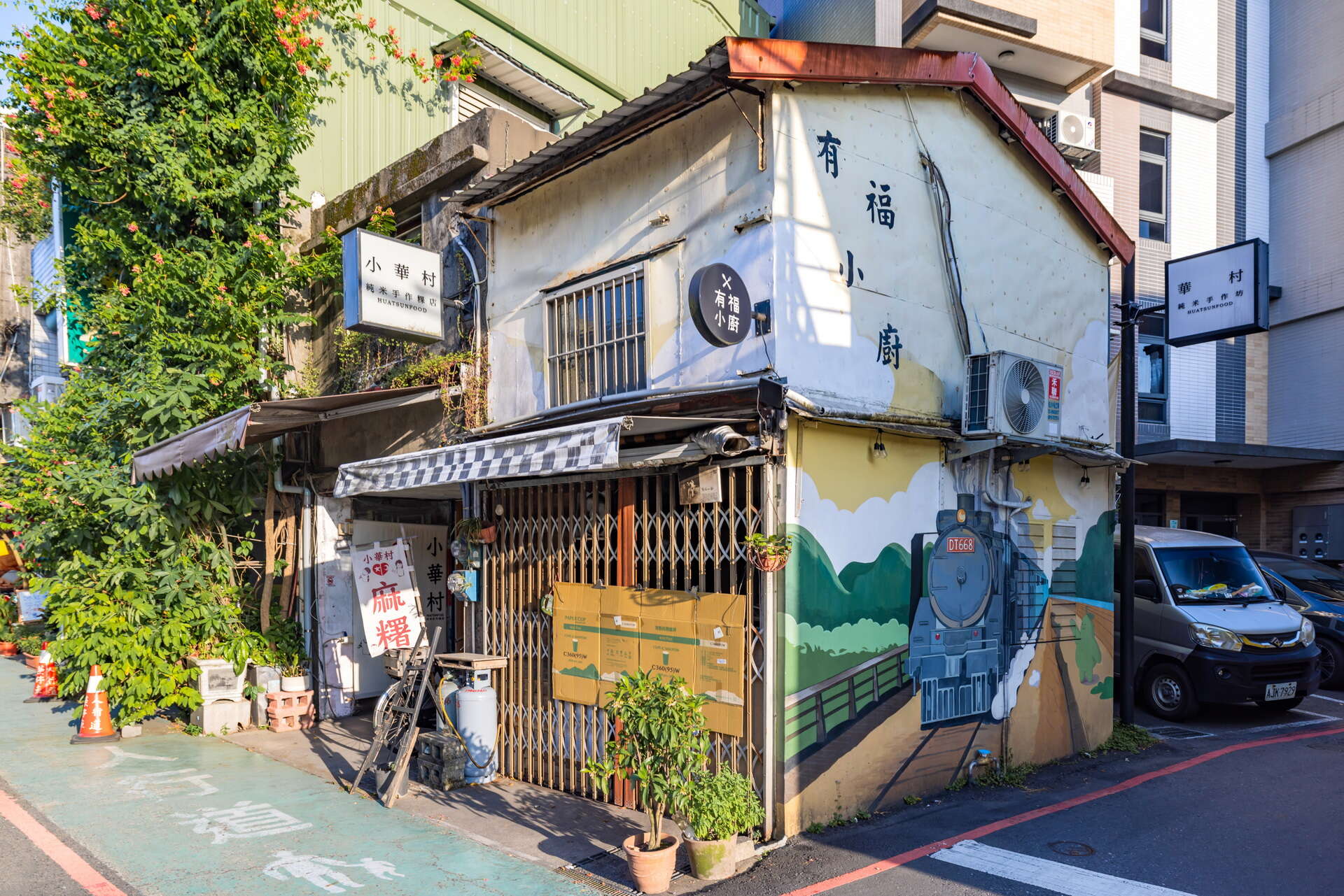 小華村商店