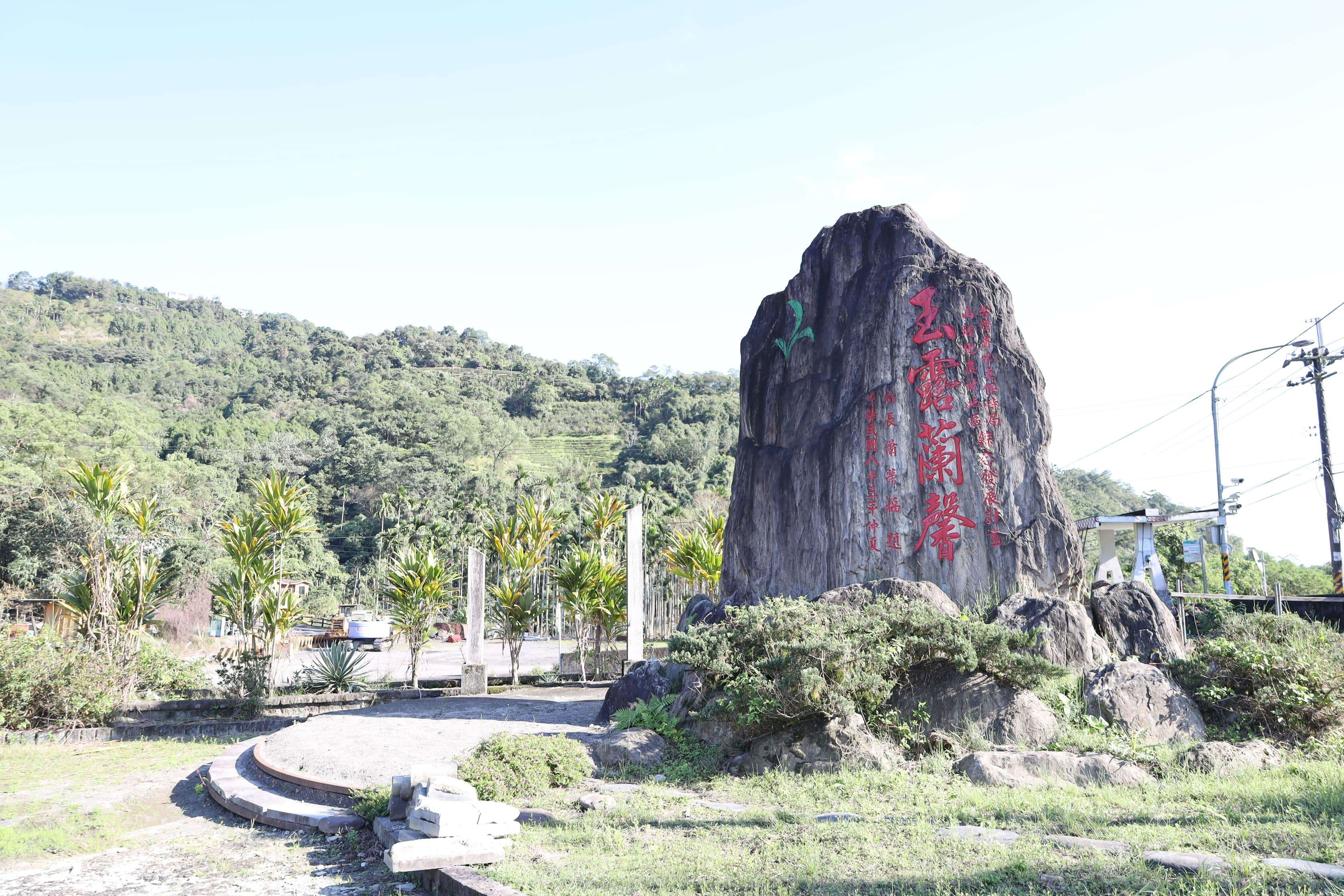玉露蘭馨地標