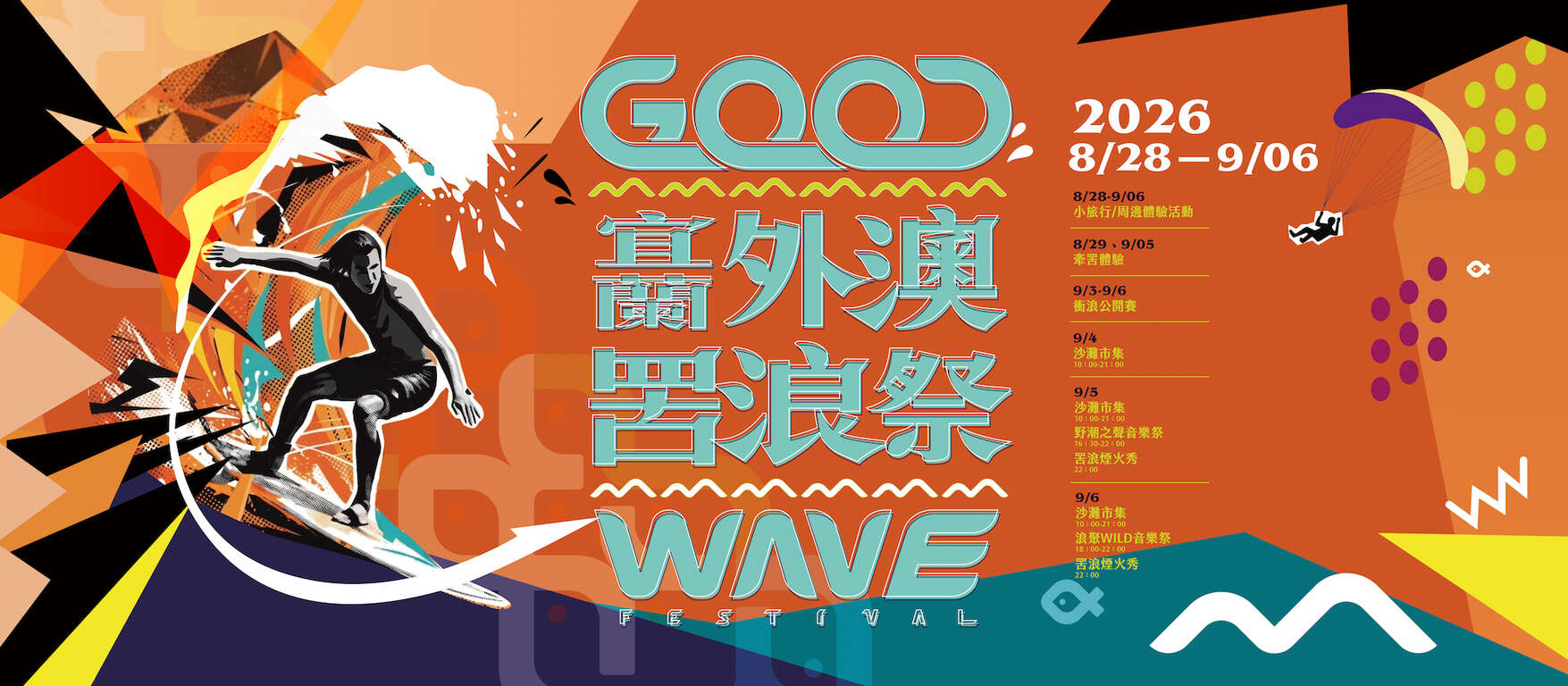 活動Banner