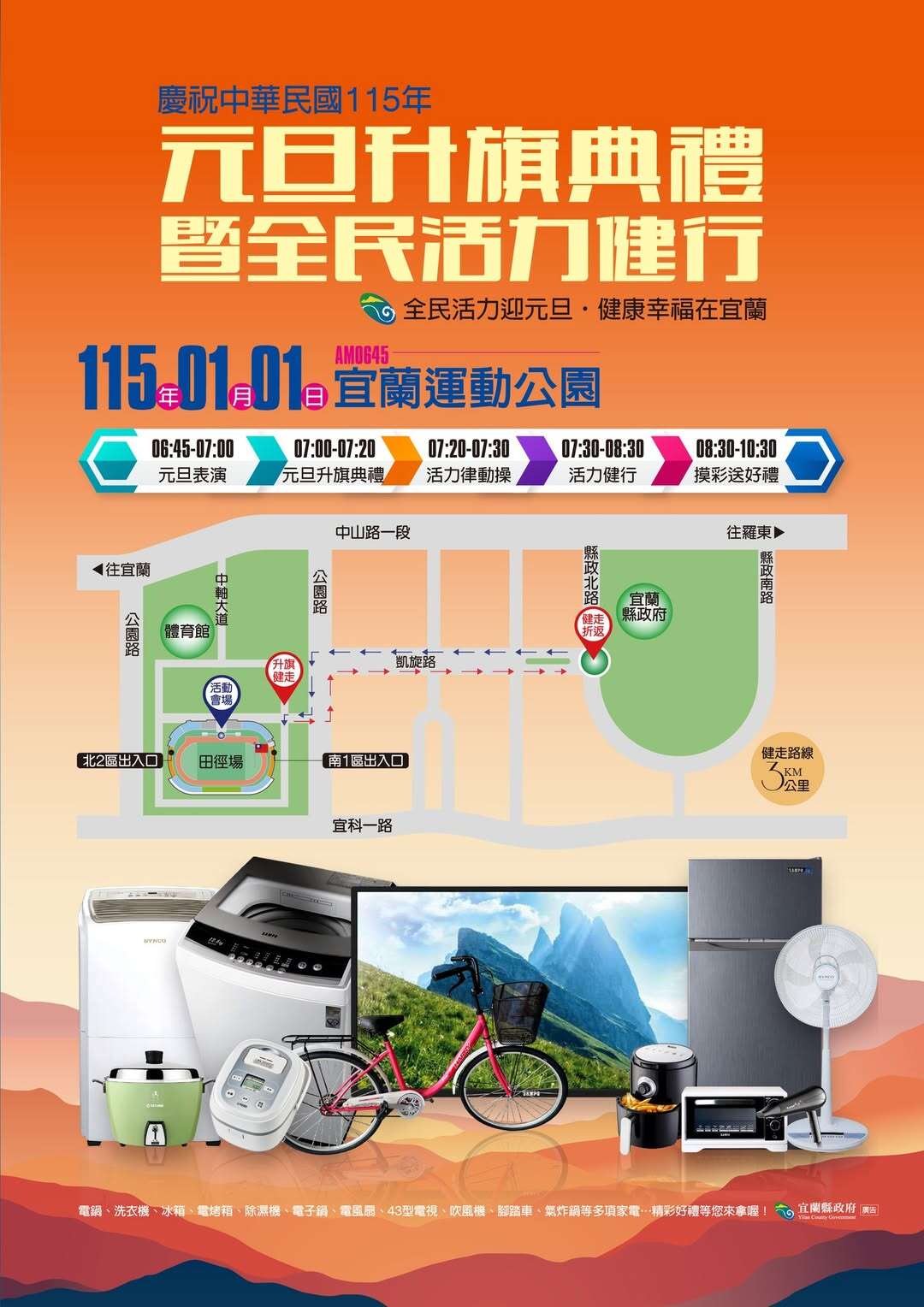 115年元旦升旗典禮暨全民活力健行活動