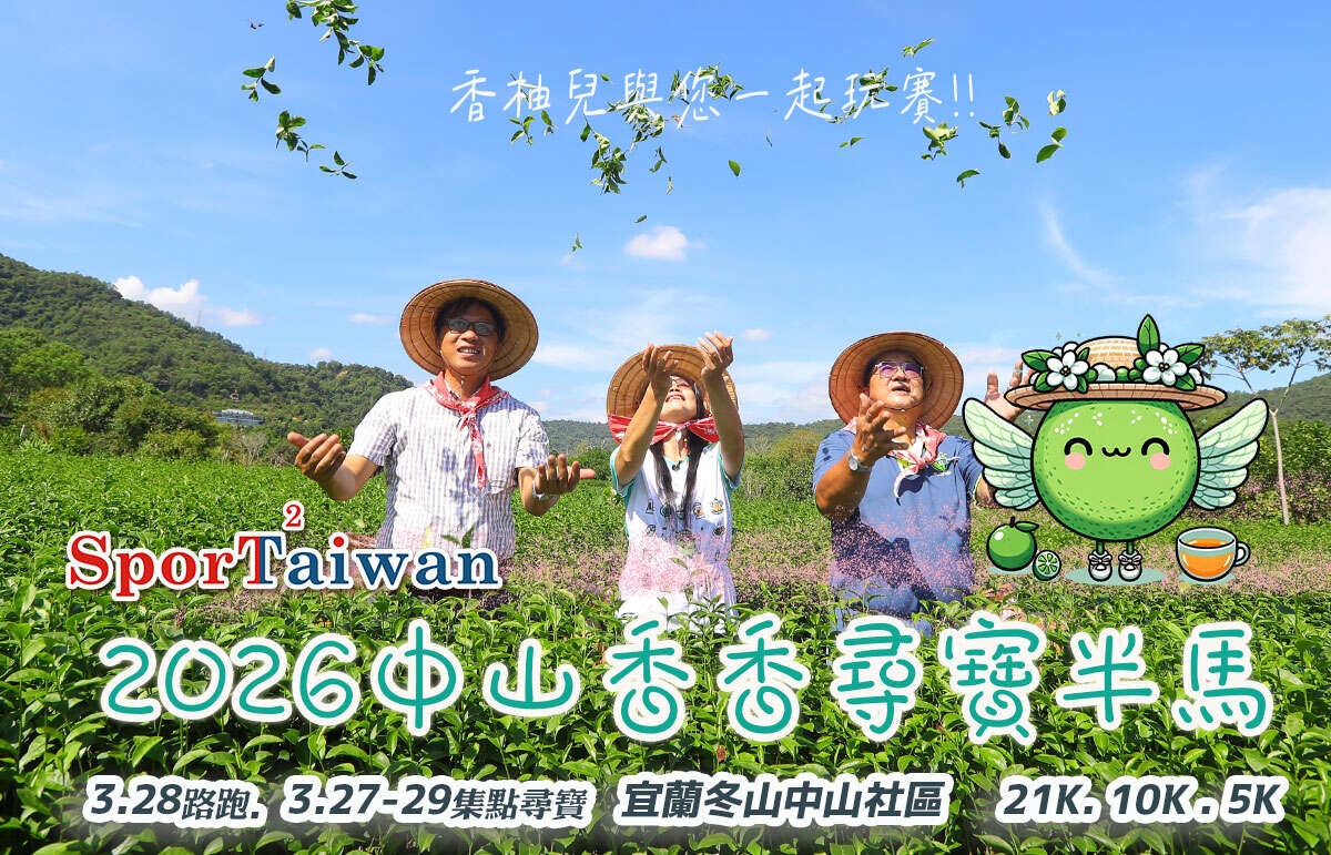 2026中山香香馬拉松