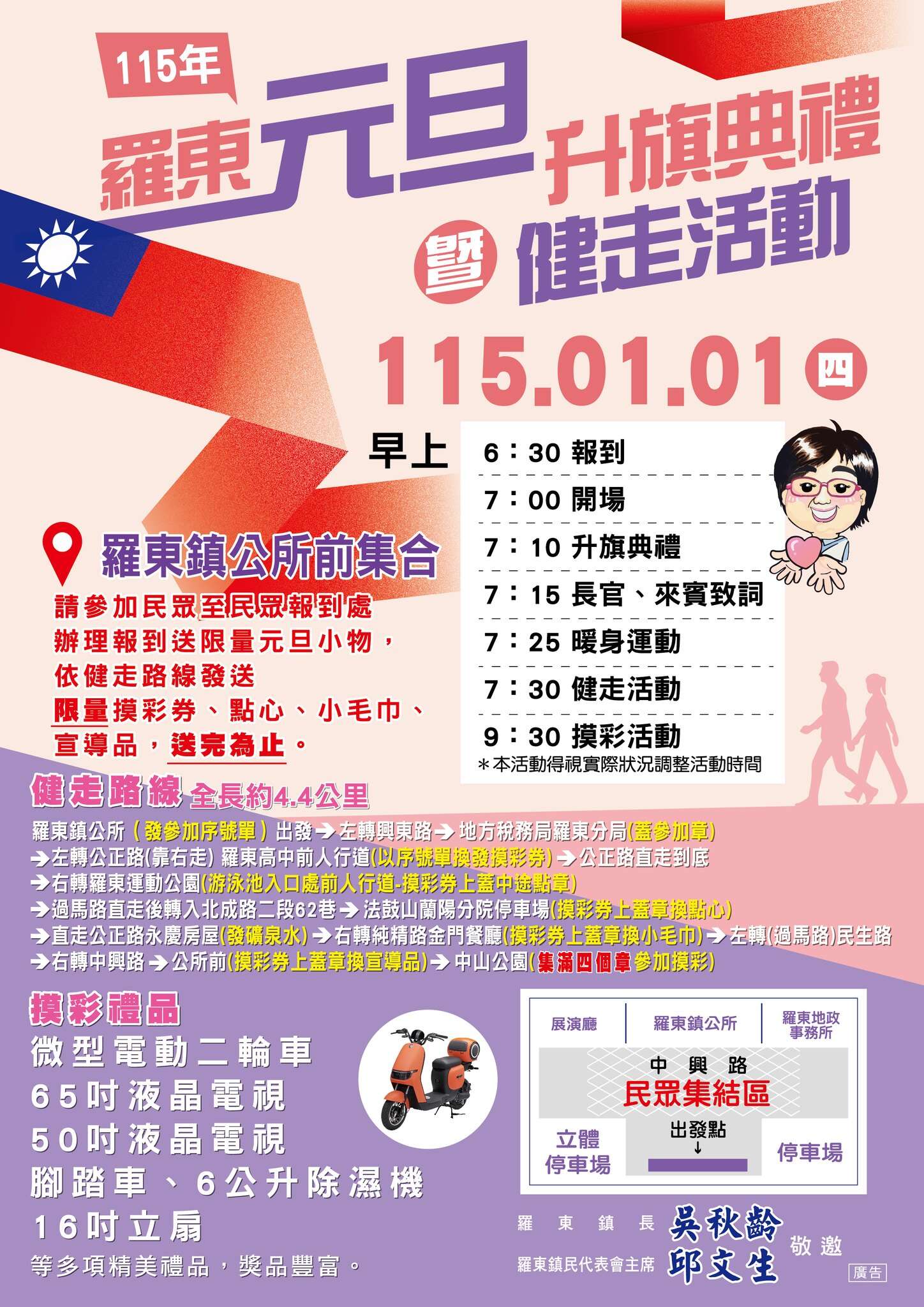 115年羅東鎮元旦升旗典禮暨健走活動