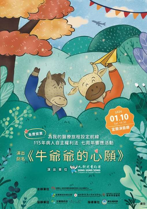 《牛爺爺的心願》