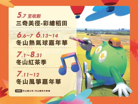 2026年冬山鄉三奇美徑系列活動