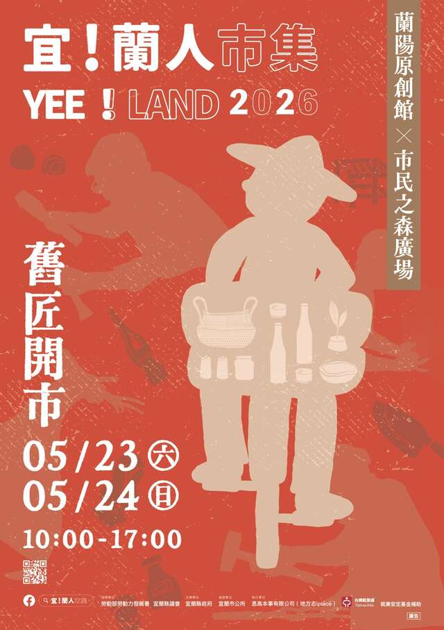 ✨宜❗蘭人市集舊匠開市✨ 5/23－5/24｜蘭陽原創館 ✖︎ 市民之森廣場