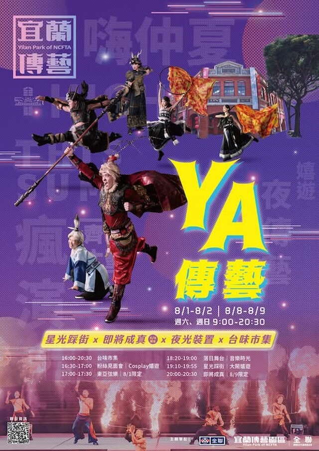 宜蘭傳藝暑期活動三部曲｜飛吧！希利克主題劇場、2026 YA傳藝、傳藝大溪日