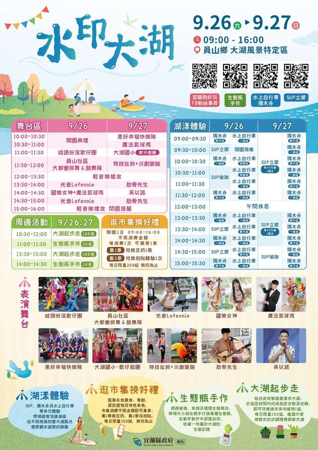 水印大湖開園活動