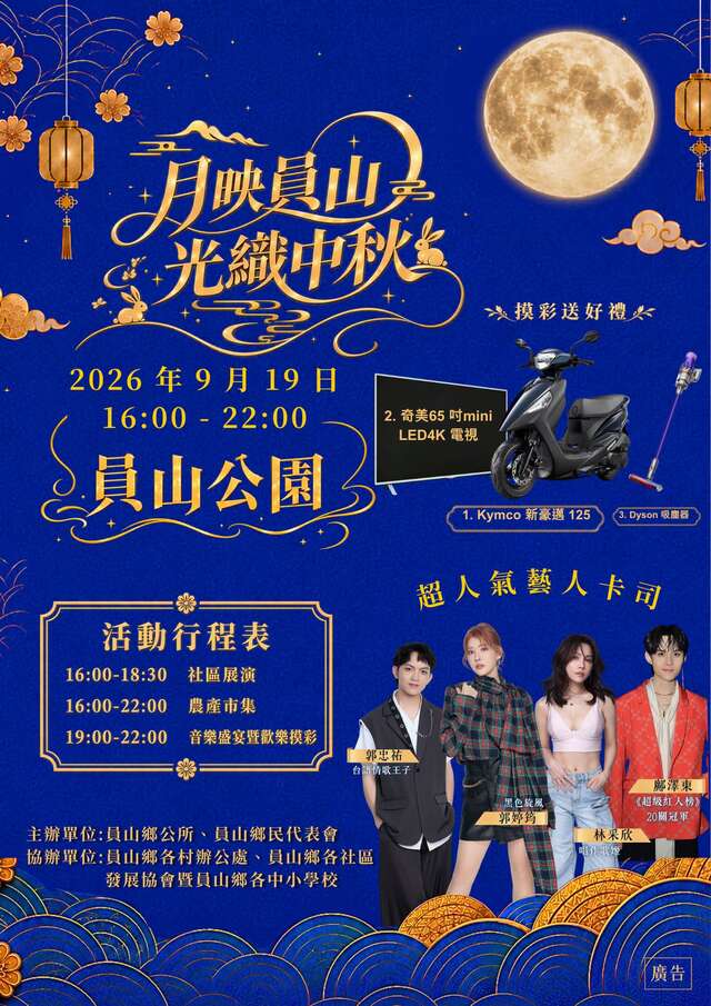 2026 月映員山·光織中秋