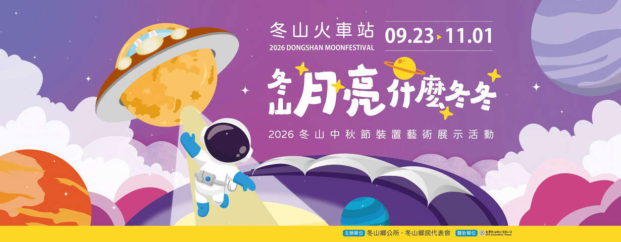 2026 月亮什麼冬冬