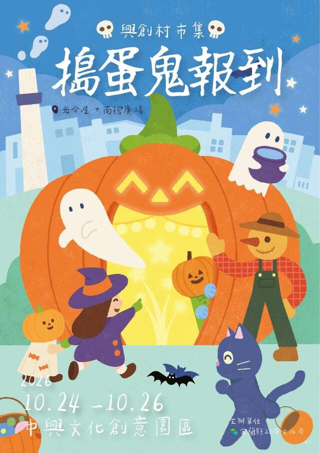 興創村市集｜搗蛋鬼報到