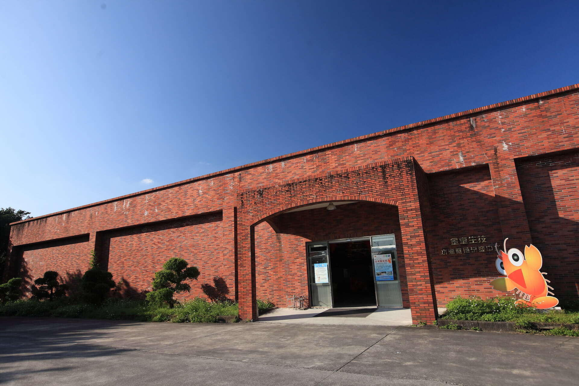 金車生技水產養殖研發中心