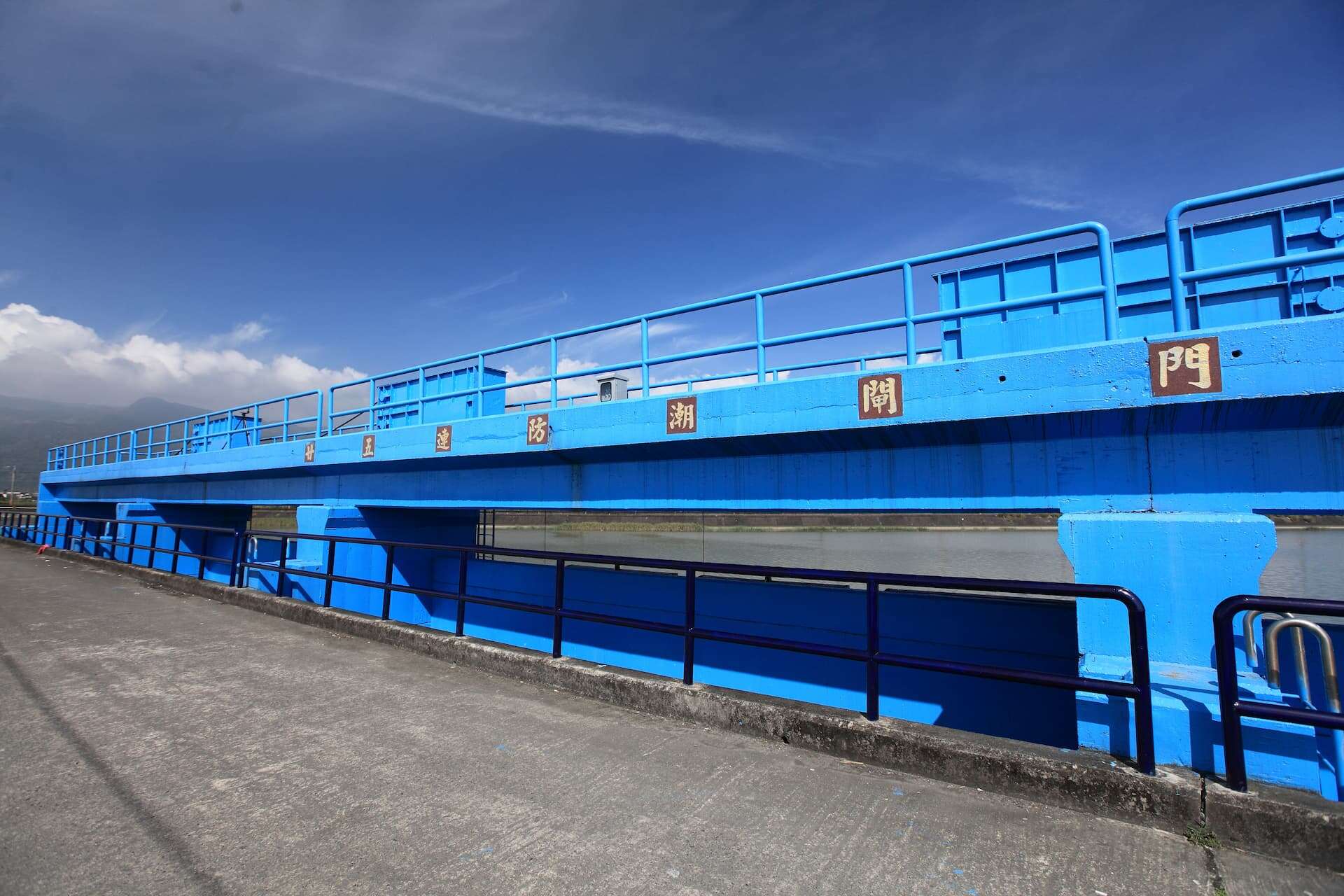 二五連水門公園