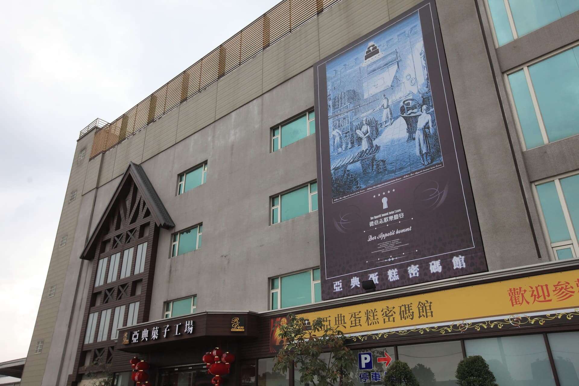 亞典蛋糕密碼館