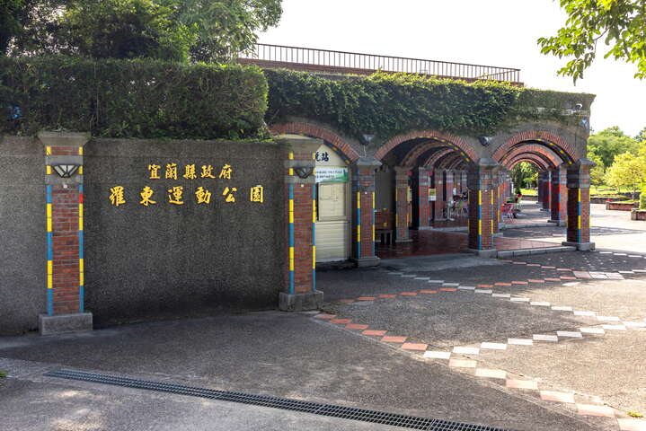 羅東運動公園