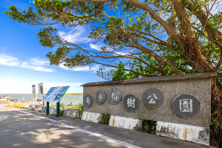 東港榕樹公園