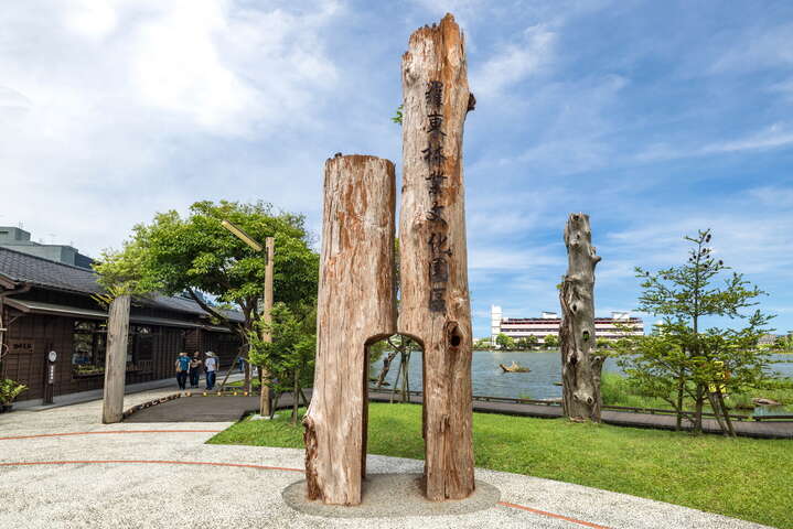 羅東林業文化園區