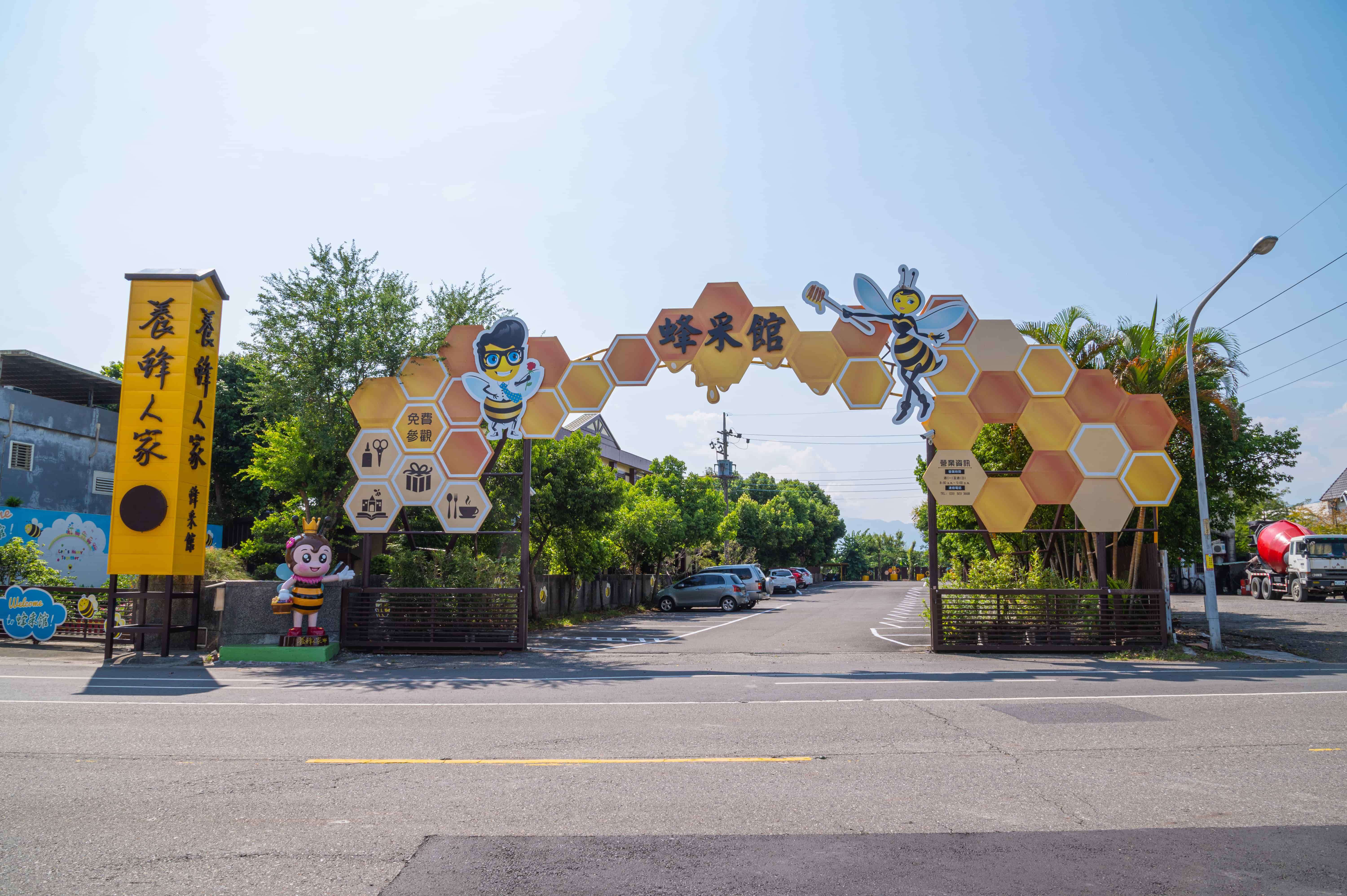 養蜂人家蜂采館